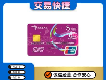 汕头购物卡回收中银通支付卡.jpg