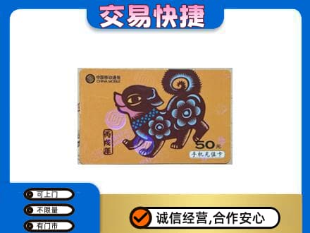 汕头高价回收移动卡