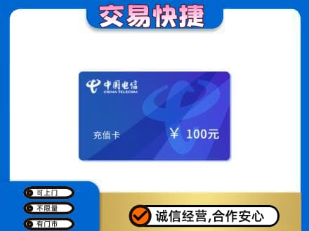 汕头购物卡回收中国电信卡.jpg