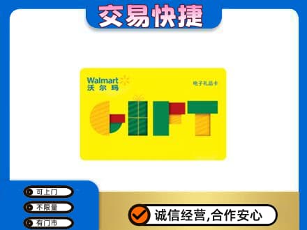 汕头购物卡回收沃尔玛电子卡.jpg