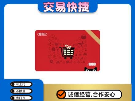 汕头回收享淘卡