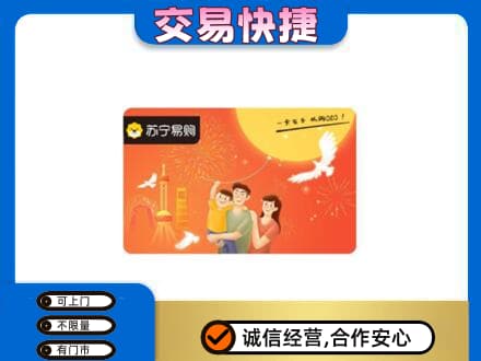汕头购物卡回收苏宁易购卡.jpg