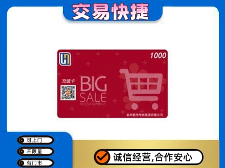 汕头回收世纪联华卡