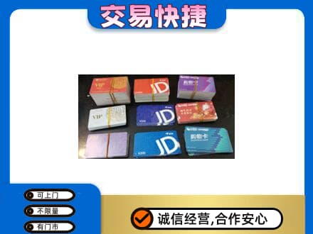 汕头回收超市卡