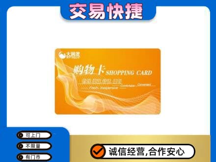 汕头购物卡回收大润发卡.jpg