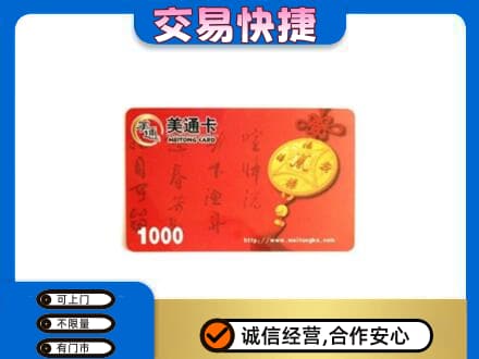汕头回收美通卡