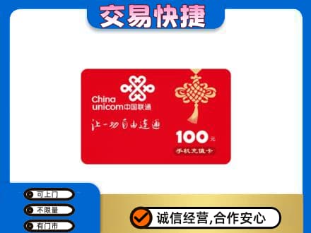 汕头高价回收联通卡
