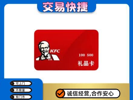 汕头购物卡回收肯德基卡.jpg