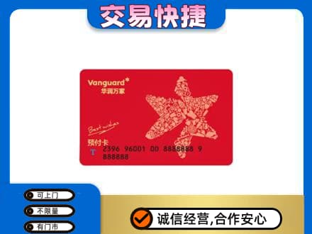 汕头高价回收华润万家卡