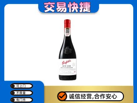 汕头高价回收奔富红酒