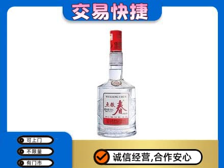 汕头名酒回收五粮春.jpg
