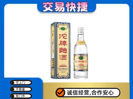 汕头名酒回收沱牌曲酒.jpg