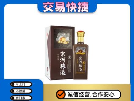 汕头高价回收宋河粮液