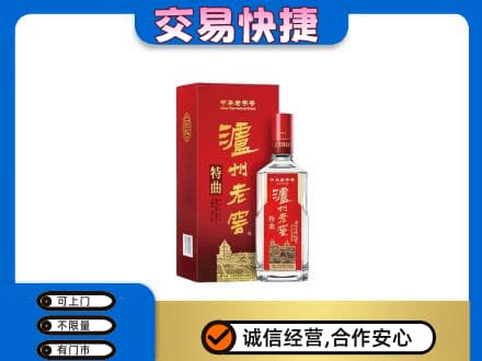 汕头高价回收泸州老窖l