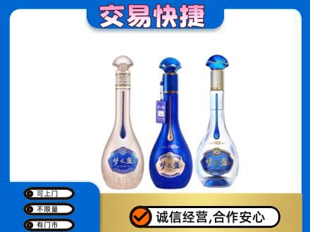 汕头高价回收梦之蓝