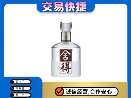 汕头高价回收舍得